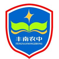 唐山市丰南区农业技术高级中学logo