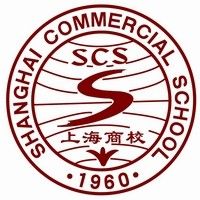 上海市商业学校logo