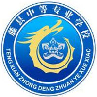 藤县中等专业学校logo