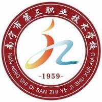 南宁市第三职业技术学校logo