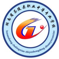 湖南省茶陵县职业中等专业学校logo