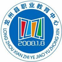 龙州县职业教育中心logo