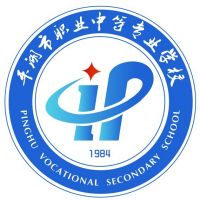 平湖市职业中等专业学校logo