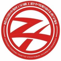 哈尔滨市知行交通工程中等职业技术学校logo