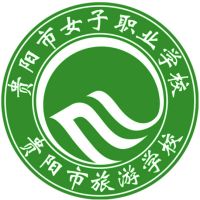 贵阳市女子职业学校logo