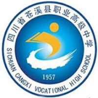 四川省苍溪县职业高级中学logo