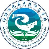 河池市巴马民族师范学校logo