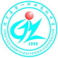 靖宇县第一职业高级中学logo