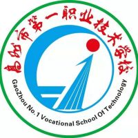 高州市第一职业技术学校logo