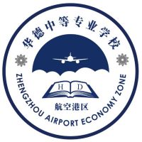 郑州航空港经济综合实验区华德中等专业学校logo