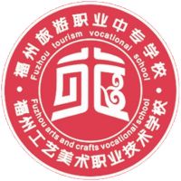 福州旅游职业中专学校logo