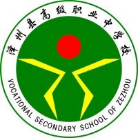 泽州县高级职业中学校logo