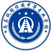 南昌铁路保安中等专业学校logo