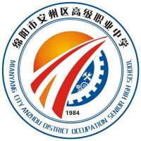 绵阳市安州区高级职业中学logo