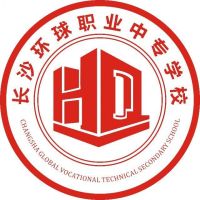 长沙环球职业中专学校logo