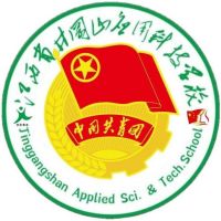 江西省井冈山应用科技学校logo