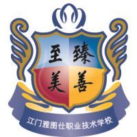 江门雅图仕职业技术学校logo