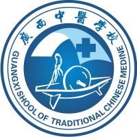 广西中医药大学附设中医学校logo