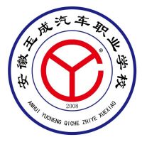 安徽玉成汽车职业学校logo