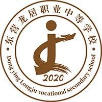 东营龙居职业中等专业学校logo