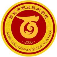 百色市职业技术学校logo