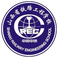 山西省铁路工程学校logo