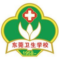 广东省东莞卫生学校logo