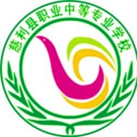 慈利县职业中等专业学校logo