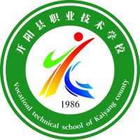 开阳县职业技术学校logo