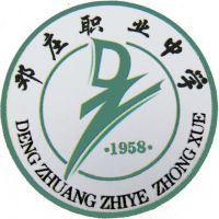 襄汾县邓庄职业中学校logo