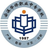 安溪华侨职业中专学校logo