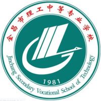 金昌市理工中等专业学校logo