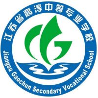 江苏省高淳中等专业学校logo