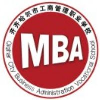 齐齐哈尔市工商管理职业学校logo