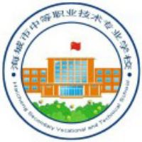 海城市中等职业技术专业学校logo