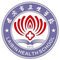 来宾市卫生学校logo