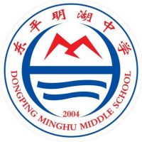 东平县明湖中学logo