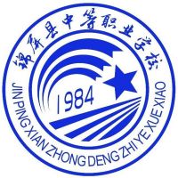 锦屏县中等职业学校logo