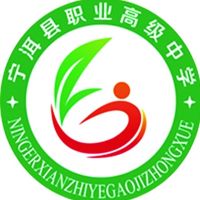 宁洱县职业高级中学logo