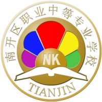 天津市南开区职业中等专业学校logo