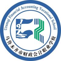 乌鲁木齐市财政会计职业学校logo