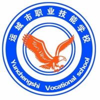 运城市职业技能学校logo