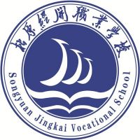 松原经开职业学校logo