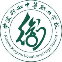 宁波行知中等职业学校logo