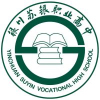 银川苏银职业高中logo