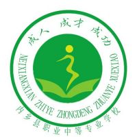 内乡县职业中等专业学校logo