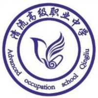 清流县高级职业中学logo