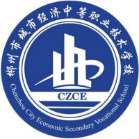 郴州市城市经济中等职业技术学校logo