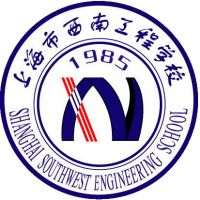 上海市西南工程学校logo