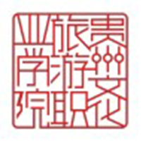 贵州文化旅游职业学院logo